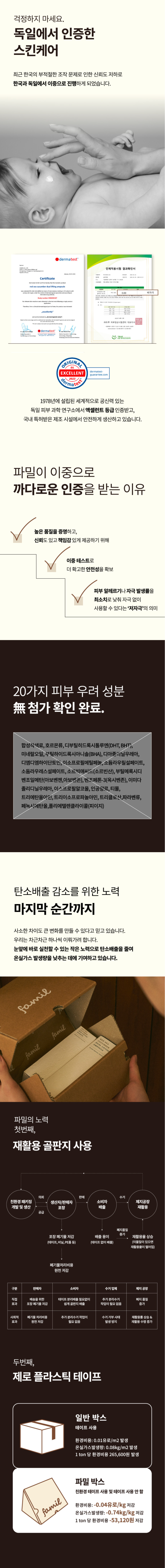 [파밀] 뉴 리프팅 에센스
